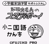 Doraemon no Study Boy 4 - Shou ni Kokugo Kanji (Japan)